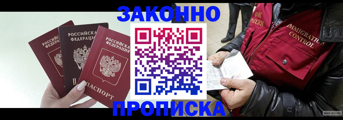 временная регистрация для всех в Белебее