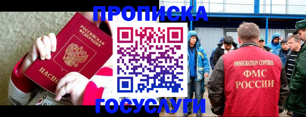 прописка регистрация в Белебее