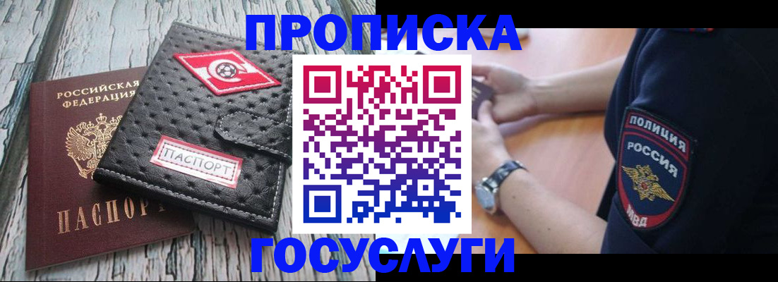 прописка гарантия в Белебее