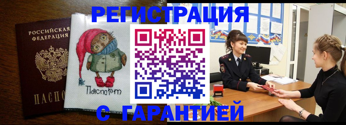 прописка регистрация в Белебее