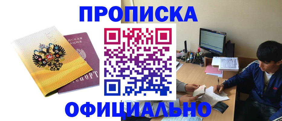 прописка для военкомата в Белебее
